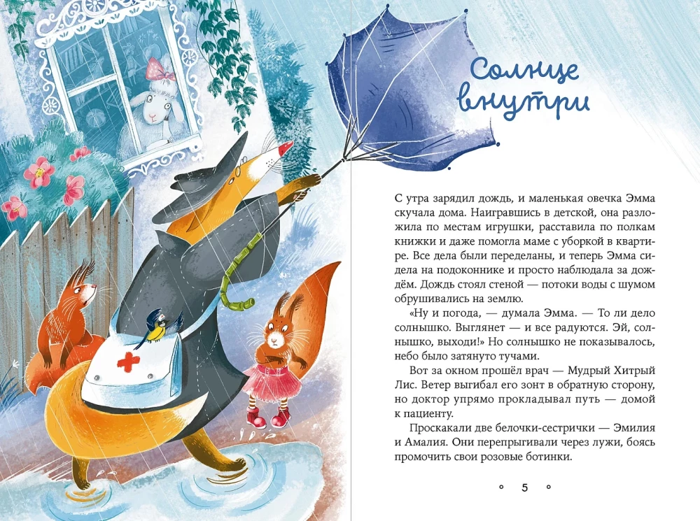 Sheep Emma and Her Friends