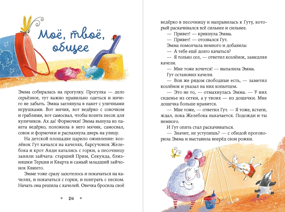 Sheep Emma and Her Friends