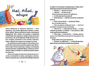 Sheep Emma and Her Friends