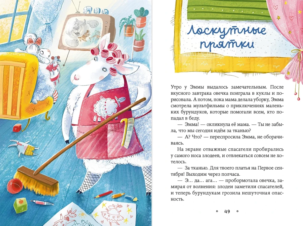 Sheep Emma and Her Friends