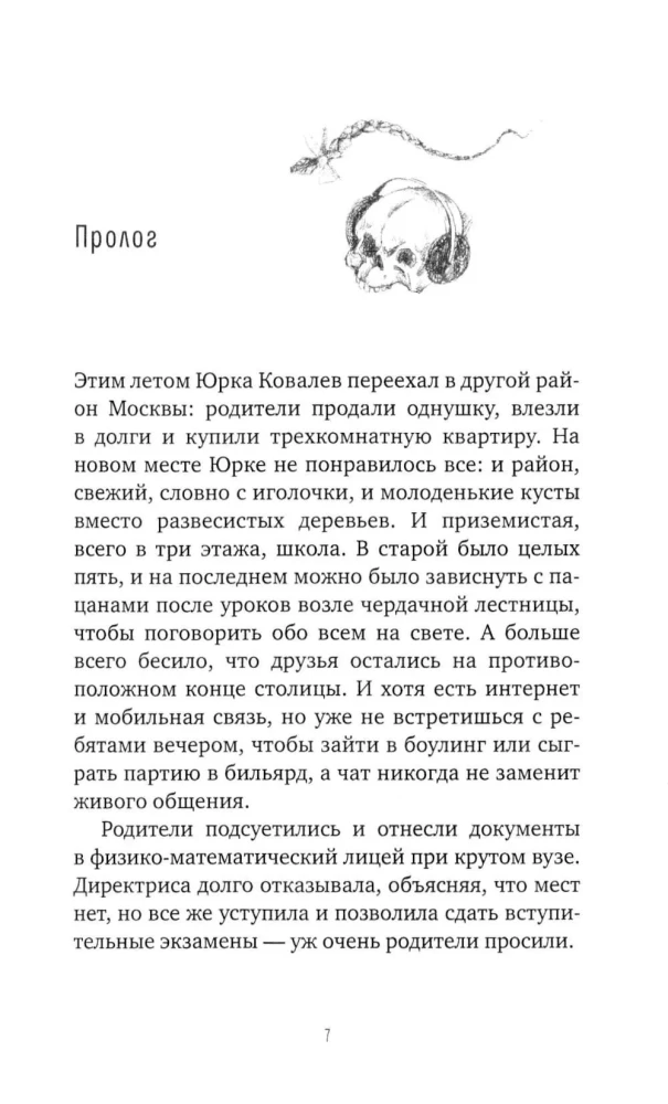 Wolf Under the Bed; The Invisible Man from the Seventh Grade