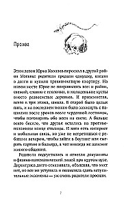 Wolf Under the Bed; The Invisible Man from the Seventh Grade