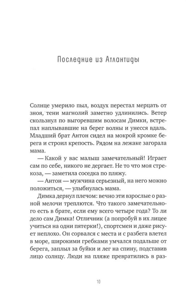 Wolf Under the Bed; The Invisible Man from the Seventh Grade