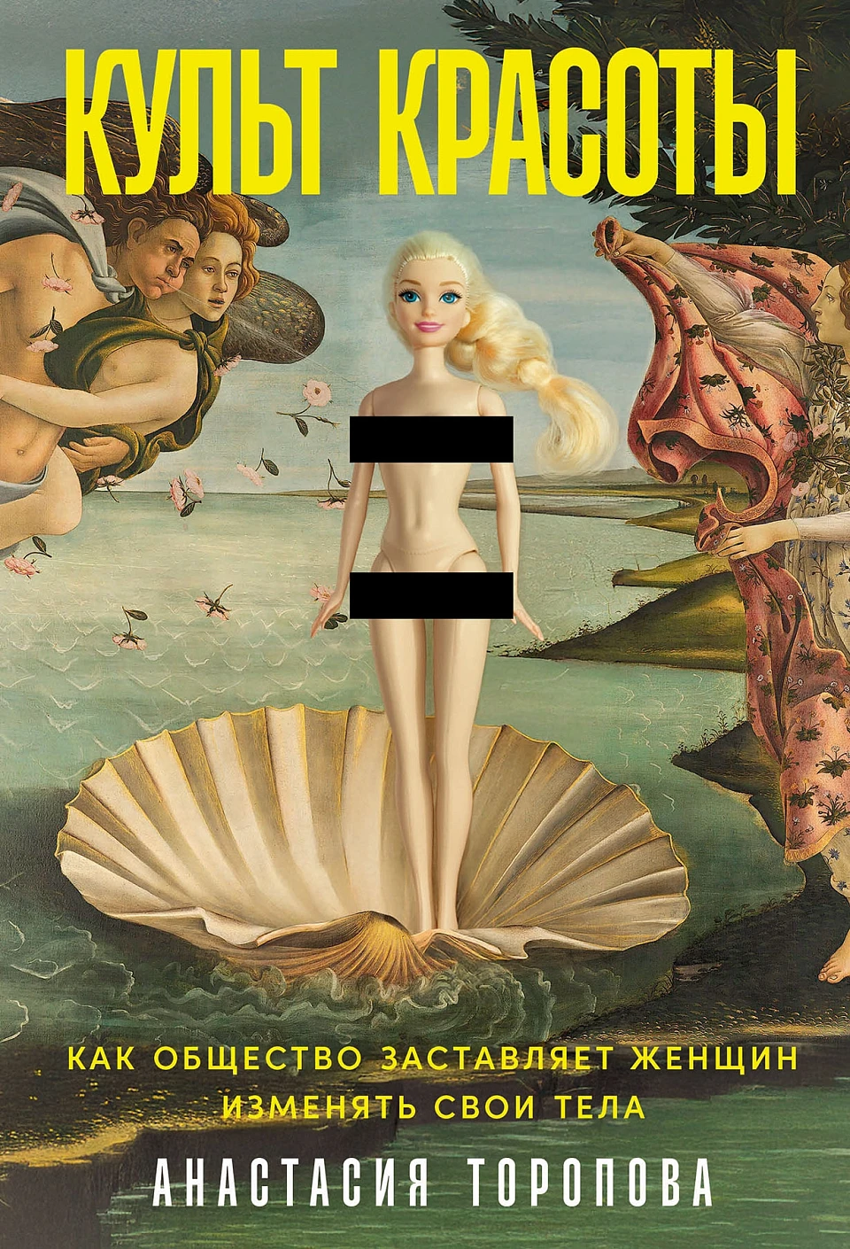 The Cult of Beauty: How Society Pushes Women to Change Their Bodies