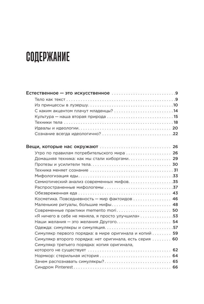 The Cult of Beauty: How Society Pushes Women to Change Their Bodies