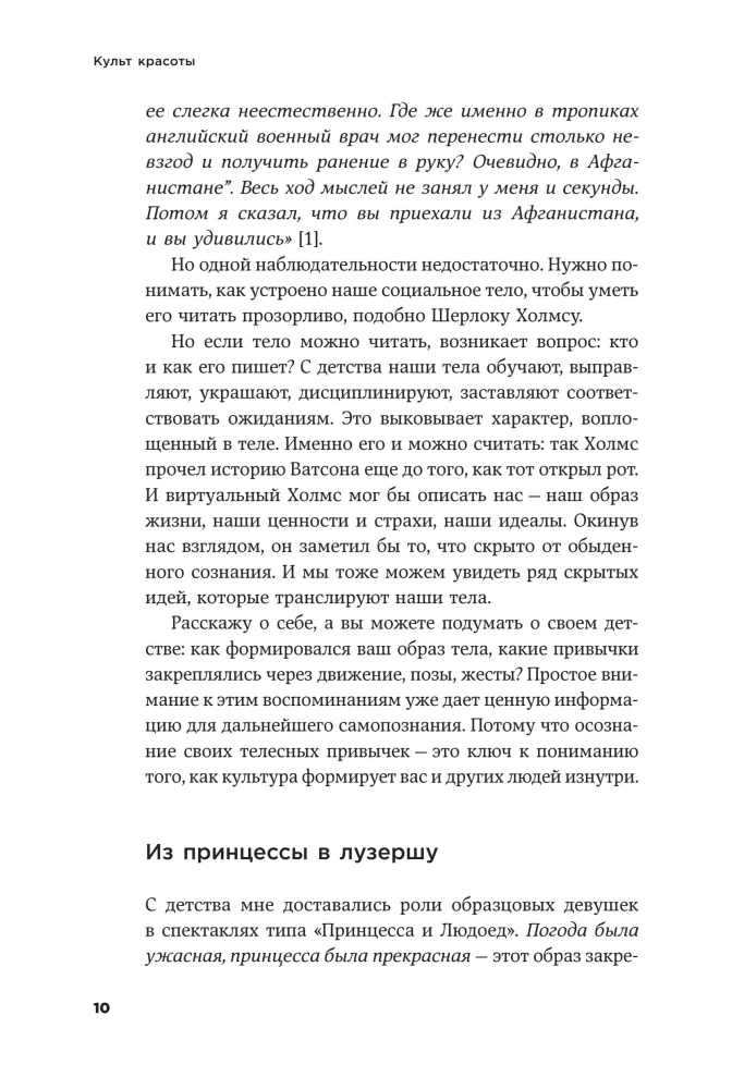 The Cult of Beauty: How Society Pushes Women to Change Their Bodies