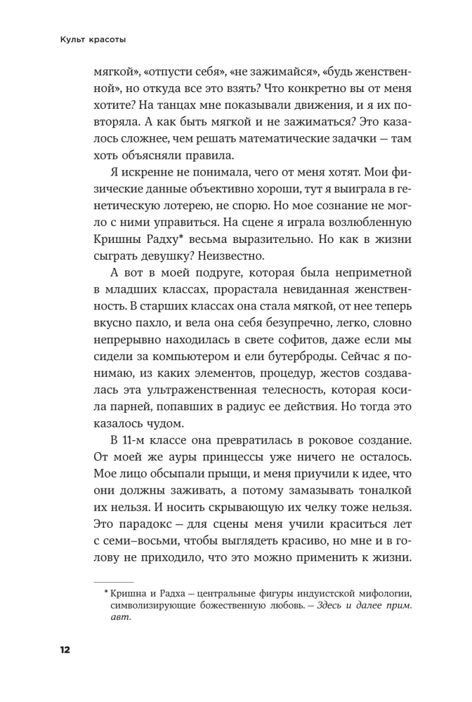 The Cult of Beauty: How Society Pushes Women to Change Their Bodies