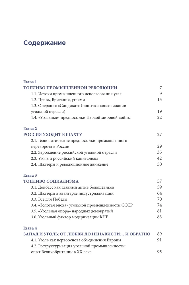 Coal in the Geopolitical Coordinate System: Origins of the Industry, Trends, Prospects