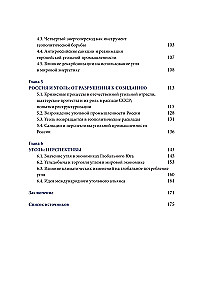 Coal in the Geopolitical Coordinate System: Origins of the Industry, Trends, Prospects