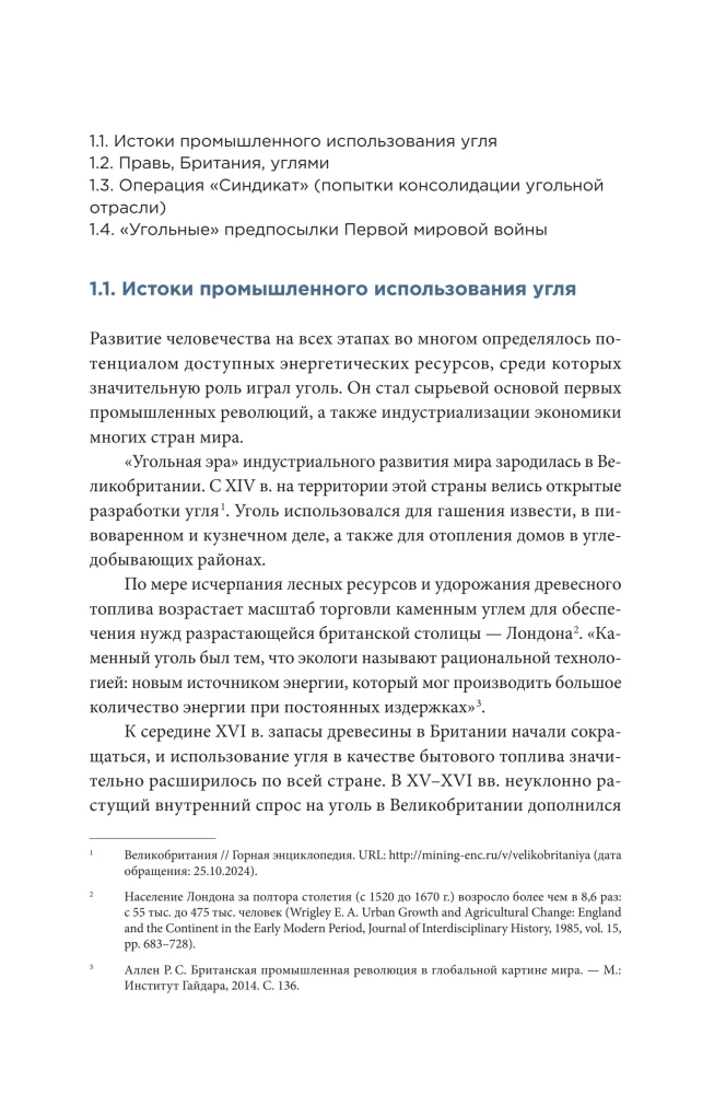 Coal in the Geopolitical Coordinate System: Origins of the Industry, Trends, Prospects