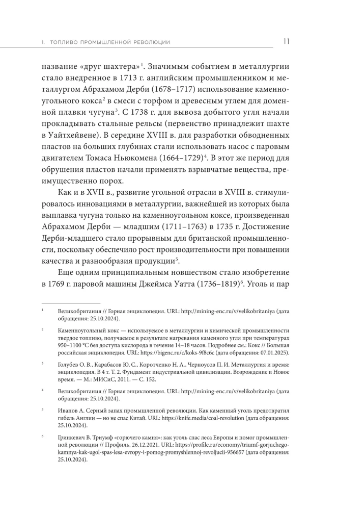 Coal in the Geopolitical Coordinate System: Origins of the Industry, Trends, Prospects