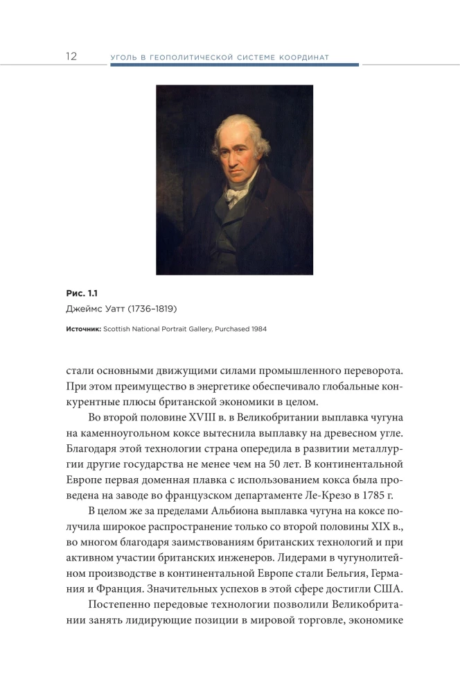 Coal in the Geopolitical Coordinate System: Origins of the Industry, Trends, Prospects