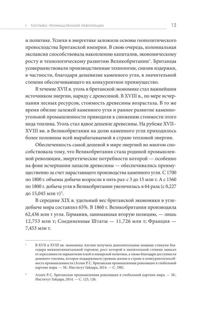 Coal in the Geopolitical Coordinate System: Origins of the Industry, Trends, Prospects