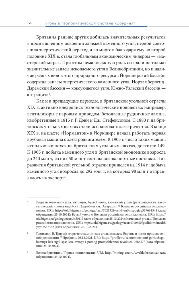 Coal in the Geopolitical Coordinate System: Origins of the Industry, Trends, Prospects