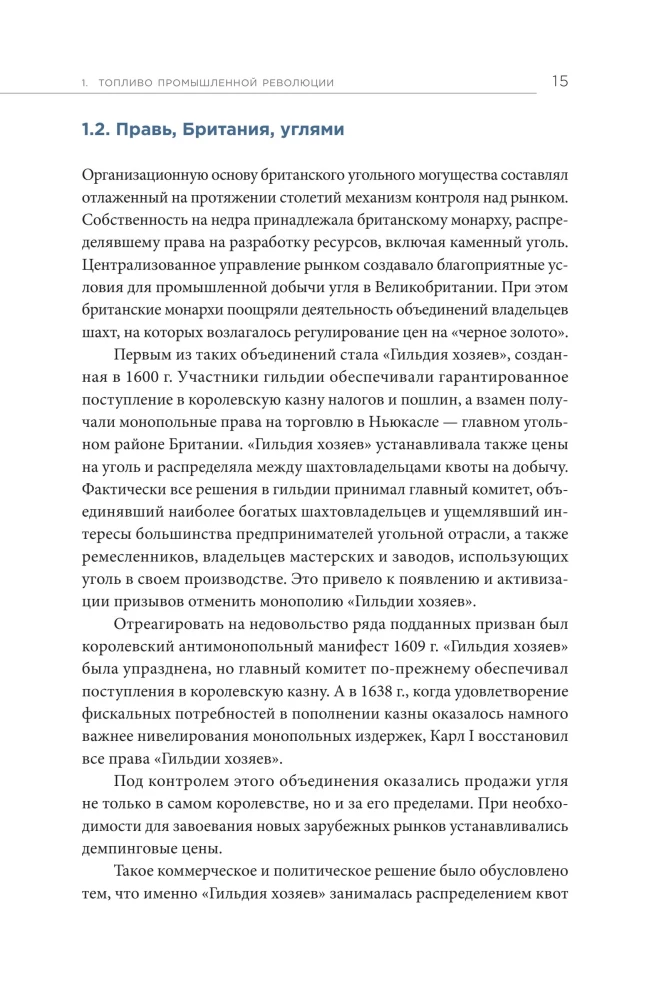 Coal in the Geopolitical Coordinate System: Origins of the Industry, Trends, Prospects