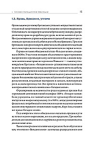 Coal in the Geopolitical Coordinate System: Origins of the Industry, Trends, Prospects