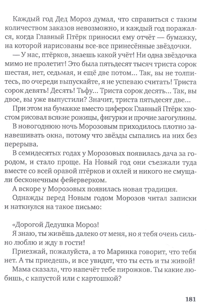 The True Story of Father Frost