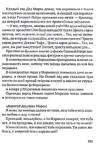 The True Story of Father Frost