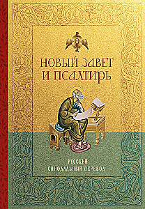 New Testament and Psalter. Russian Synodal Translation