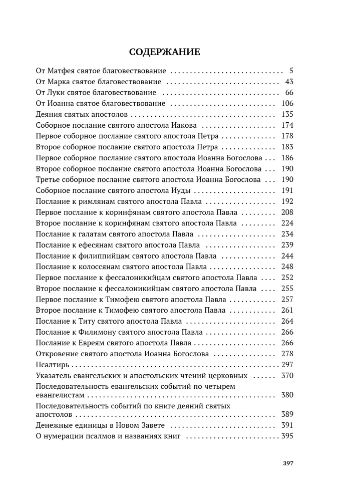 New Testament and Psalter. Russian Synodal Translation