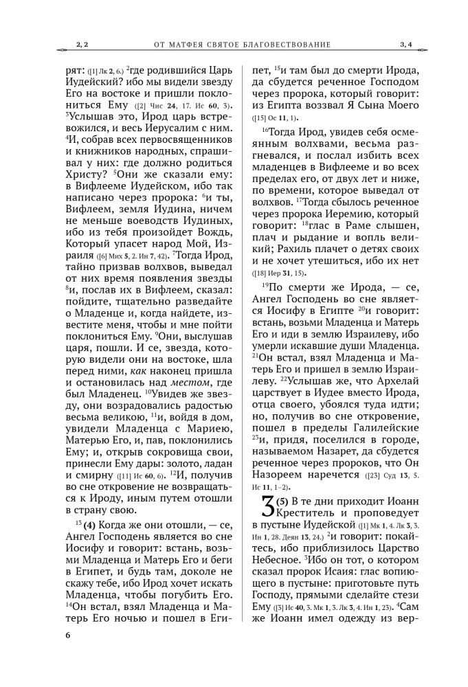 New Testament and Psalter. Russian Synodal Translation