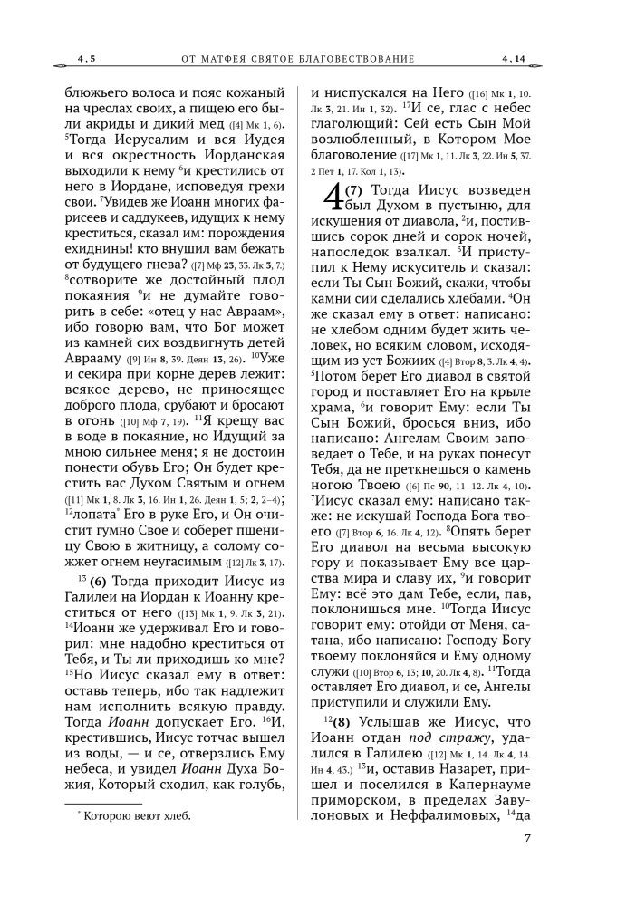 New Testament and Psalter. Russian Synodal Translation