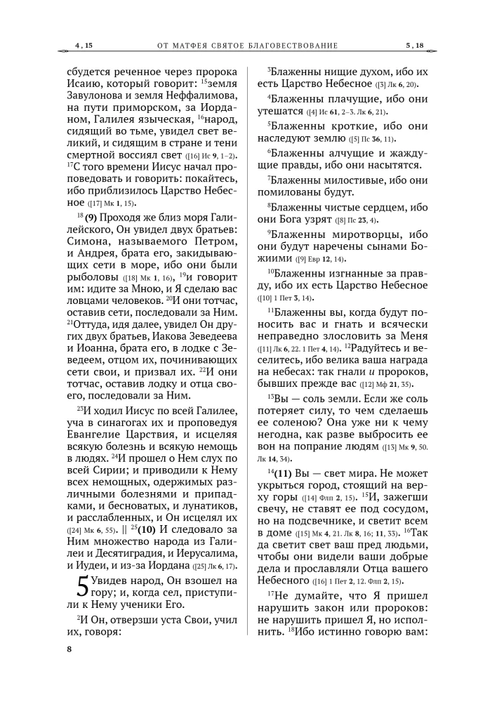 New Testament and Psalter. Russian Synodal Translation