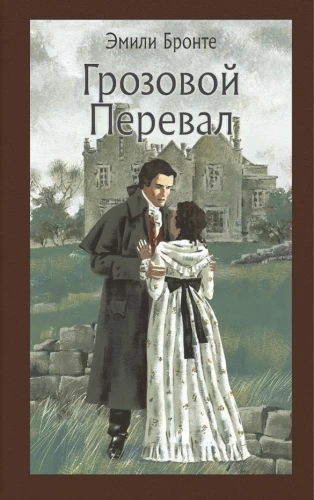 Wuthering Heights