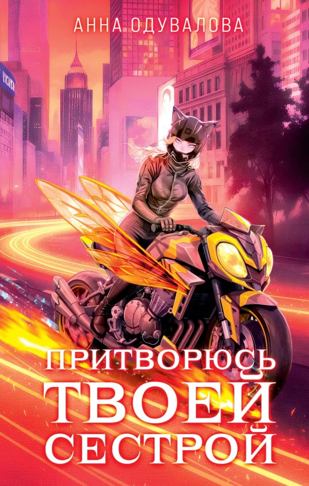 The Elite of Gorskera. I Will Pretend to Be Your Sister