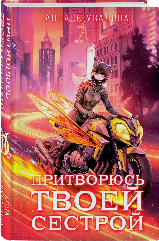 The Elite of Gorskera. I Will Pretend to Be Your Sister