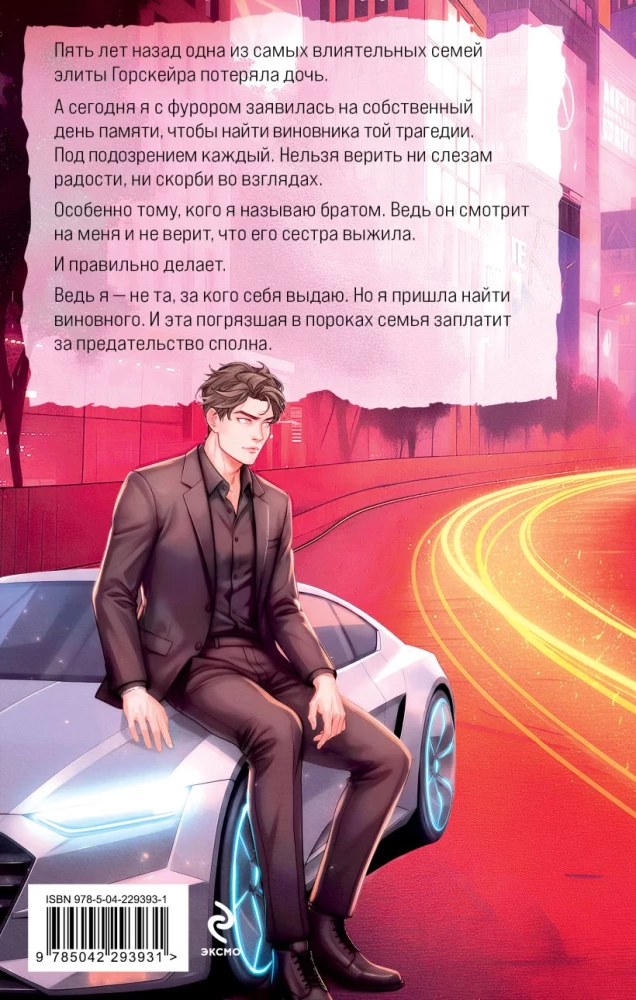 The Elite of Gorskera. I Will Pretend to Be Your Sister