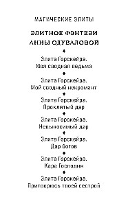 The Elite of Gorskera. I Will Pretend to Be Your Sister