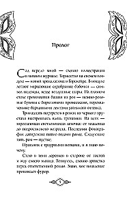 The Elite of Gorskera. I Will Pretend to Be Your Sister