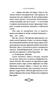 The Elite of Gorskera. I Will Pretend to Be Your Sister