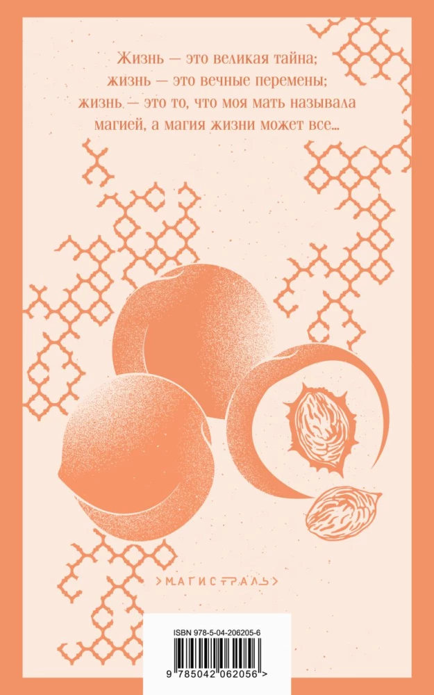 Peaches for Monsieur Cure. Chocolate. Candy Slippers (set of 3 books)