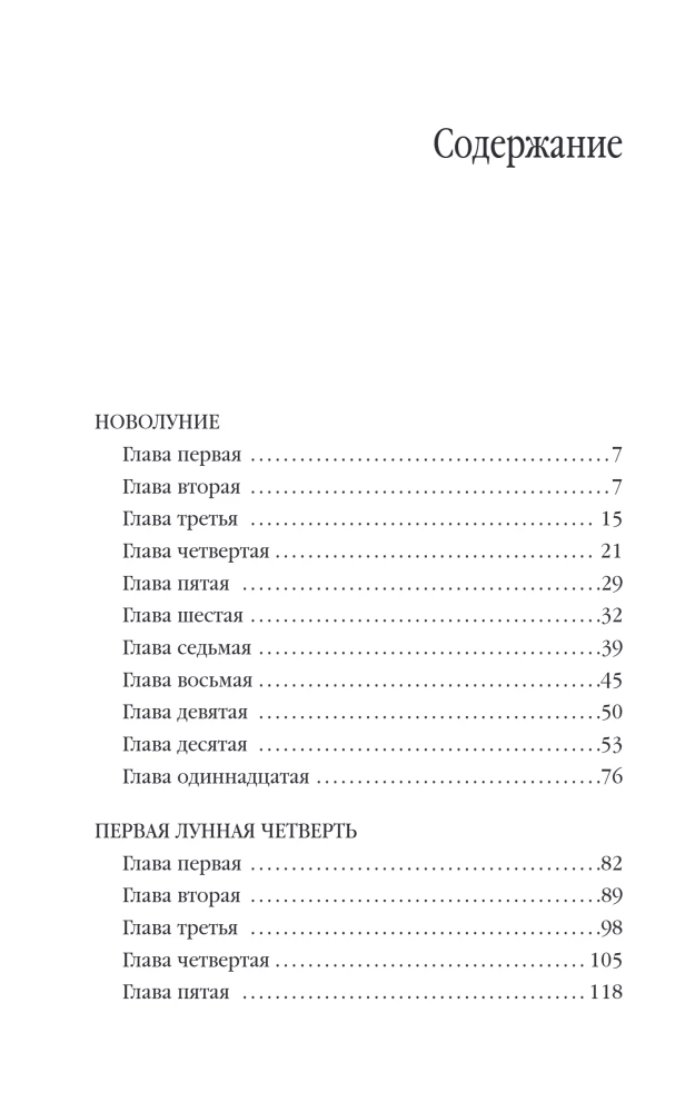 Peaches for Monsieur Cure. Chocolate. Candy Slippers (set of 3 books)