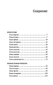 Peaches for Monsieur Cure. Chocolate. Candy Slippers (set of 3 books)