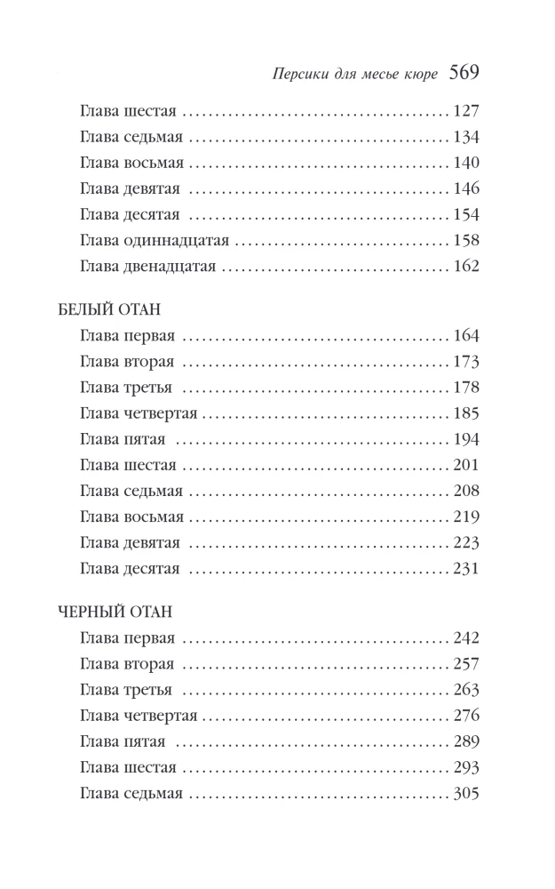 Peaches for Monsieur Cure. Chocolate. Candy Slippers (set of 3 books)
