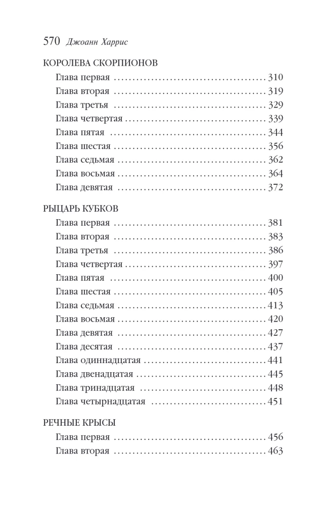 Peaches for Monsieur Cure. Chocolate. Candy Slippers (set of 3 books)