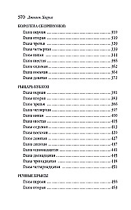 Peaches for Monsieur Cure. Chocolate. Candy Slippers (set of 3 books)