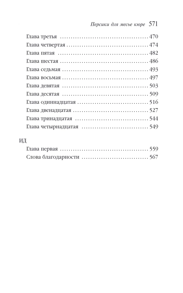 Peaches for Monsieur Cure. Chocolate. Candy Slippers (set of 3 books)