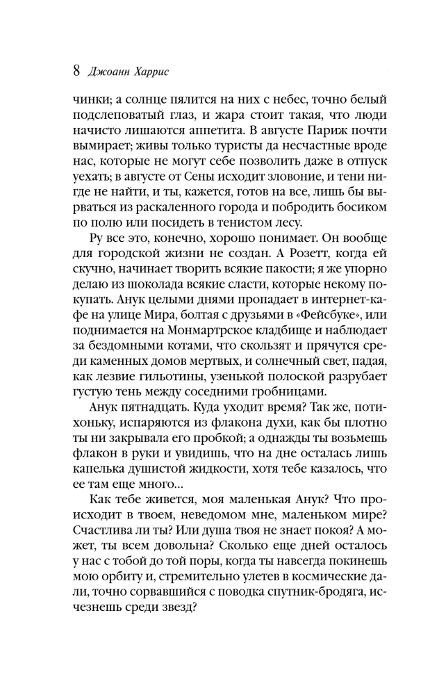 Peaches for Monsieur Cure. Chocolate. Candy Slippers (set of 3 books)