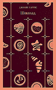 Peaches for Monsieur Cure. Chocolate. Candy Slippers (set of 3 books)