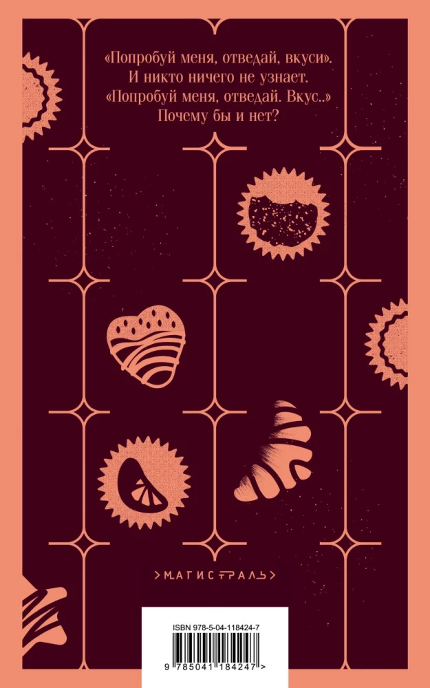 Peaches for Monsieur Cure. Chocolate. Candy Slippers (set of 3 books)