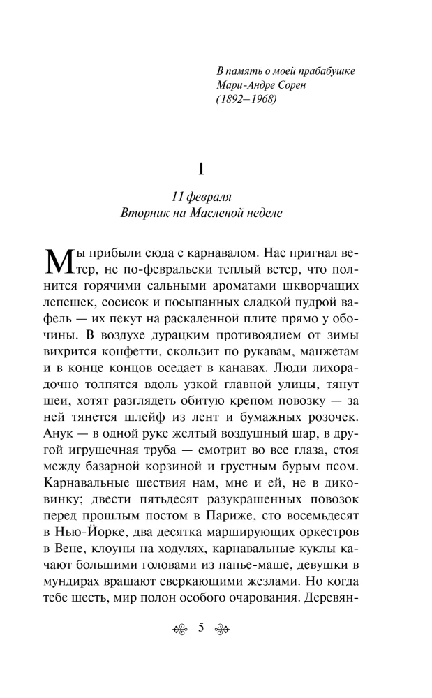 Peaches for Monsieur Cure. Chocolate. Candy Slippers (set of 3 books)