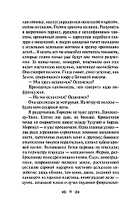 Peaches for Monsieur Cure. Chocolate. Candy Slippers (set of 3 books)