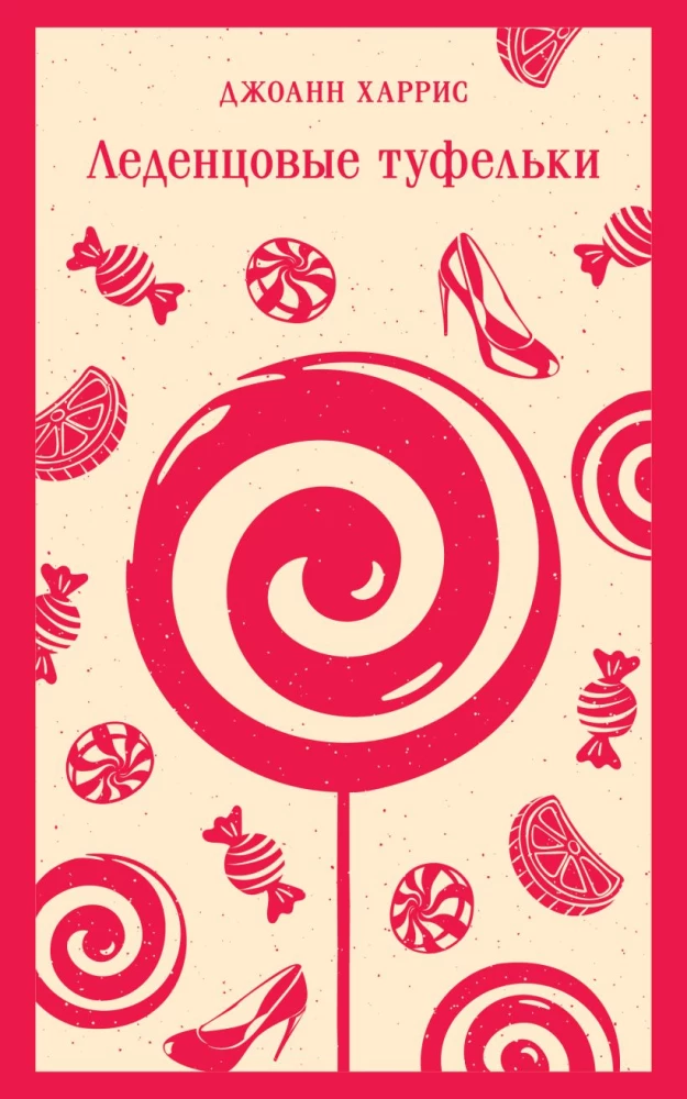 Peaches for Monsieur Cure. Chocolate. Candy Slippers (set of 3 books)