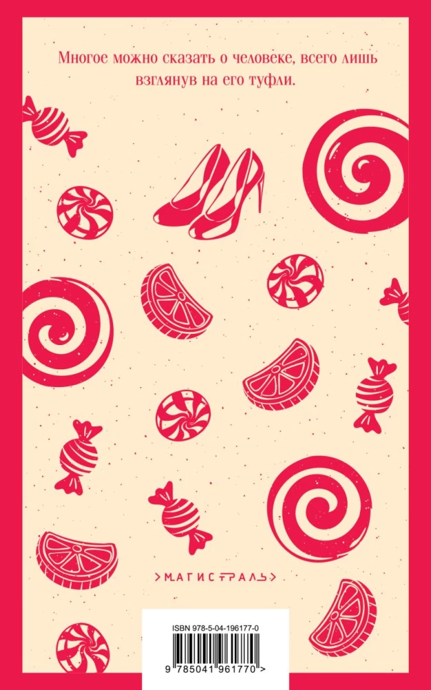 Peaches for Monsieur Cure. Chocolate. Candy Slippers (set of 3 books)