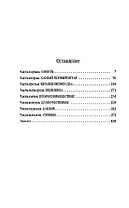 Peaches for Monsieur Cure. Chocolate. Candy Slippers (set of 3 books)