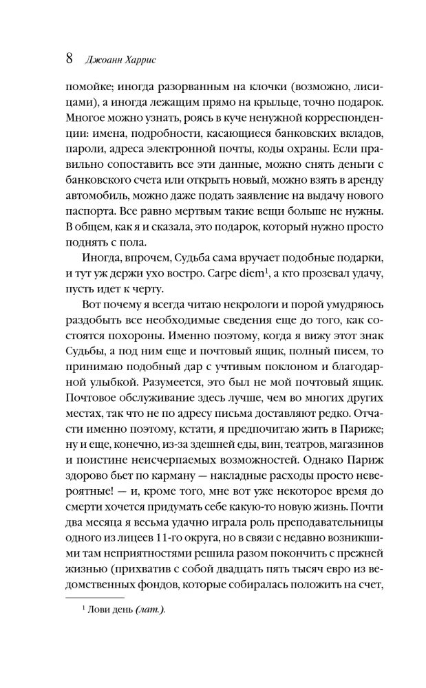 Peaches for Monsieur Cure. Chocolate. Candy Slippers (set of 3 books)